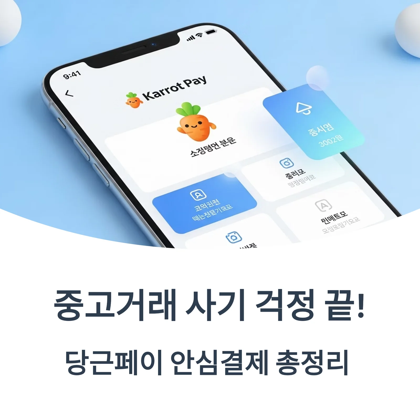 online-trade-safe-payment-중고거래-안심결제