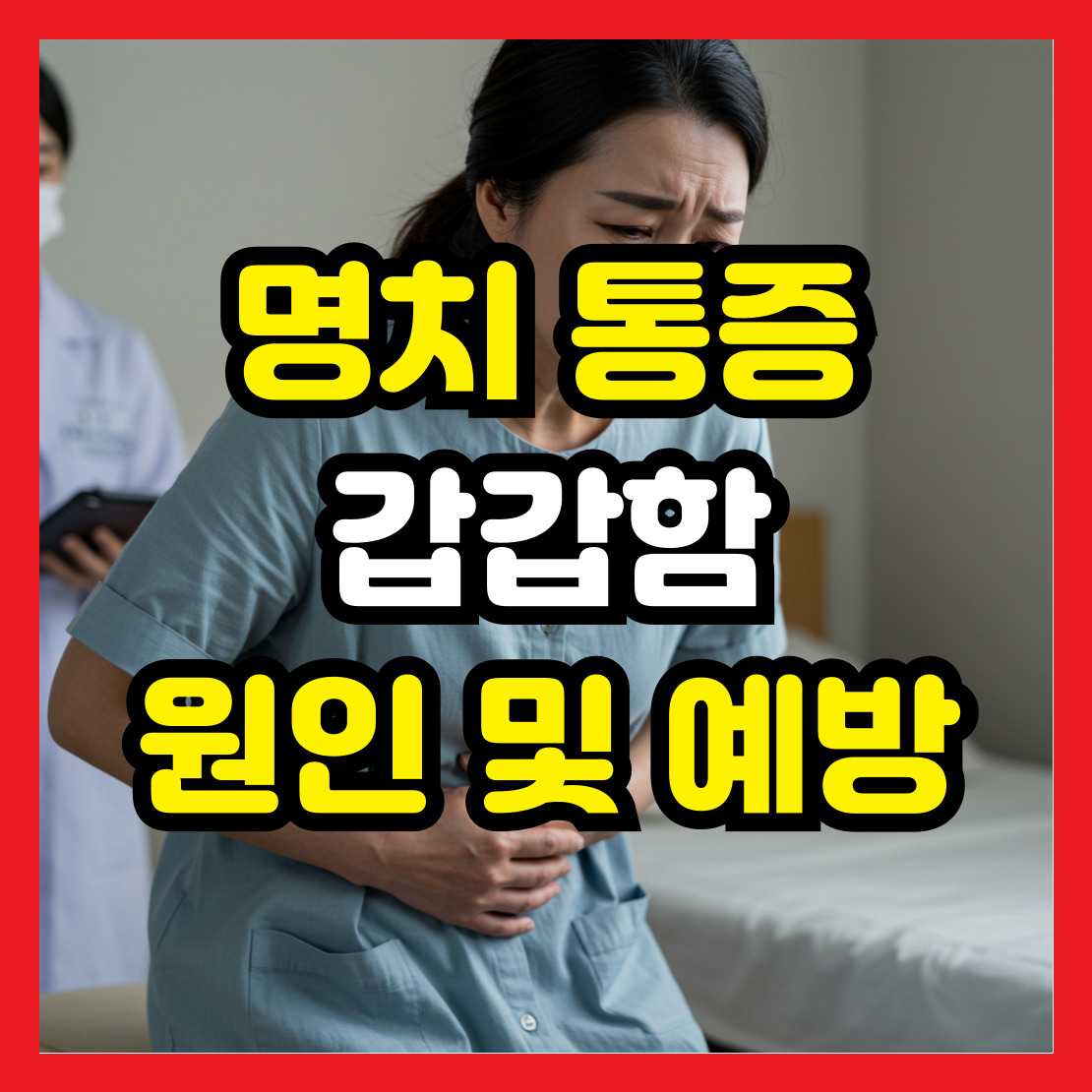 명치가-아프고-갑갑함-원인