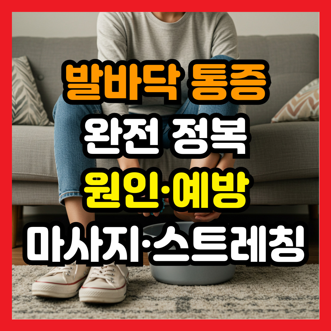 발바닥-통증-원인과-예방